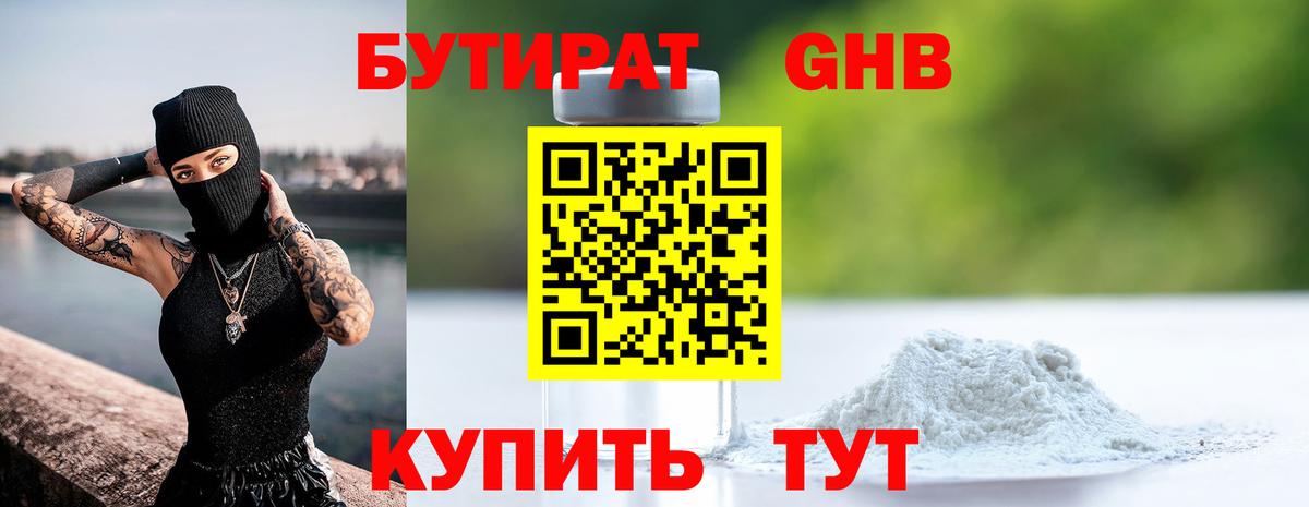 Избербаш  БУТИРАТ BDO 33%  Вход с VPN 