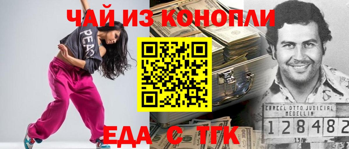 Еда ТГК конопля Избербаш