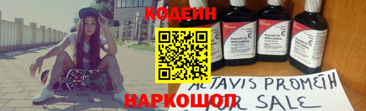 Кодеин напиток Lean (лин) Избербаш