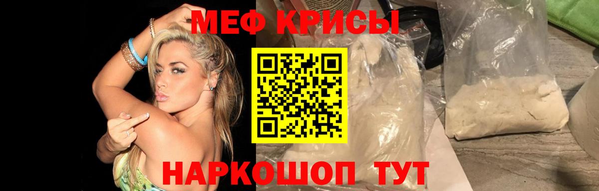 Меф мяу мяу мука Избербаш