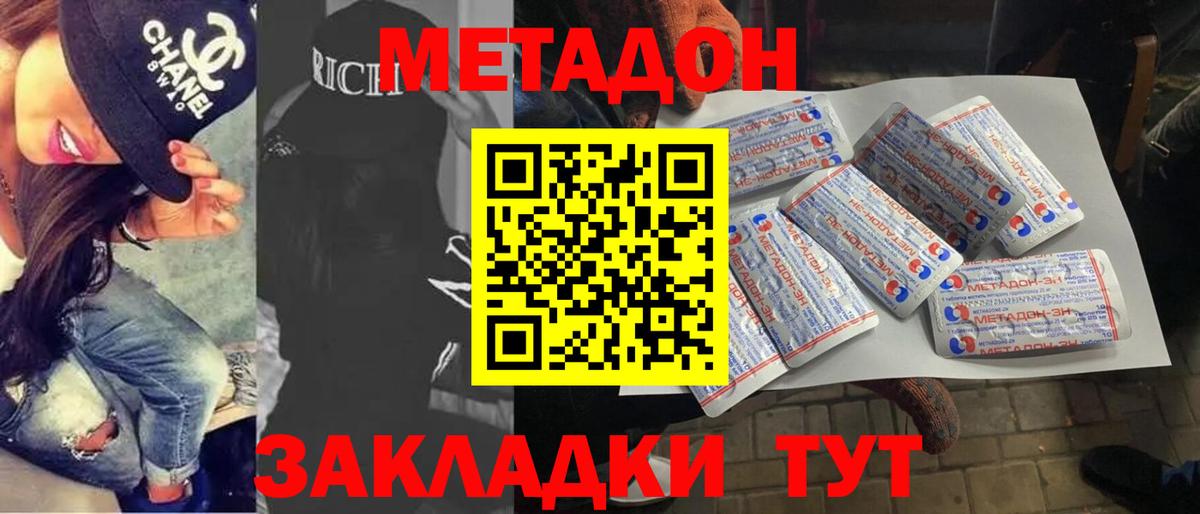 Метадон methadone  Вход с VPN  Избербаш 